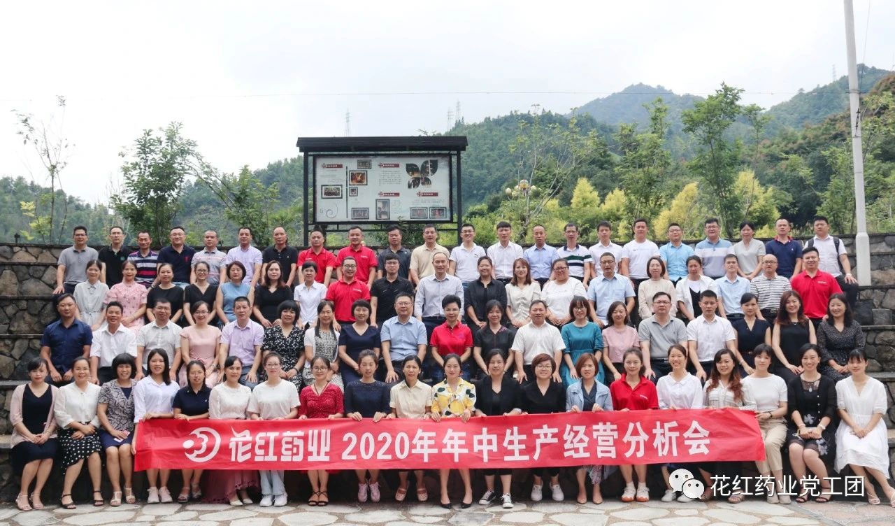 7.20生产经营分析会.jpg 7.20生产经营分析会.jpg