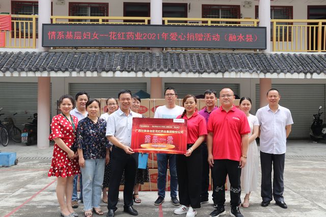 6月11日（图）-花红药业2021年融水县爱心捐赠.jpg